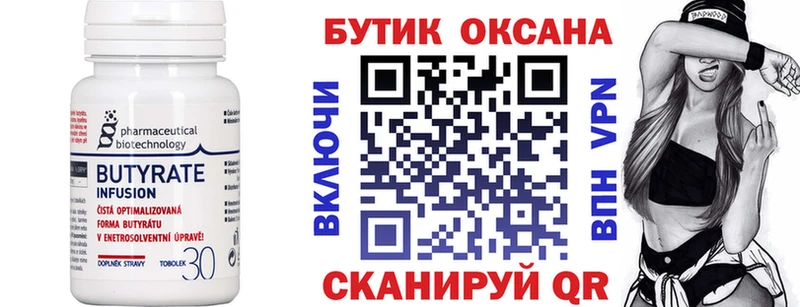 Бутират оксана  Томмот 